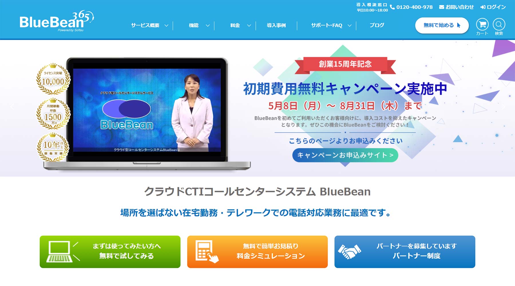 BlueBean公式Webサイト