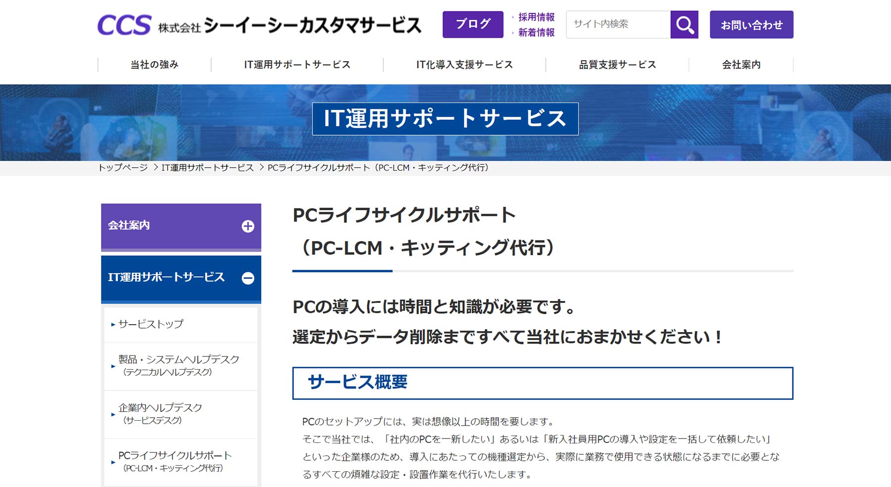 PCライフサイクルサポート公式Webサイト