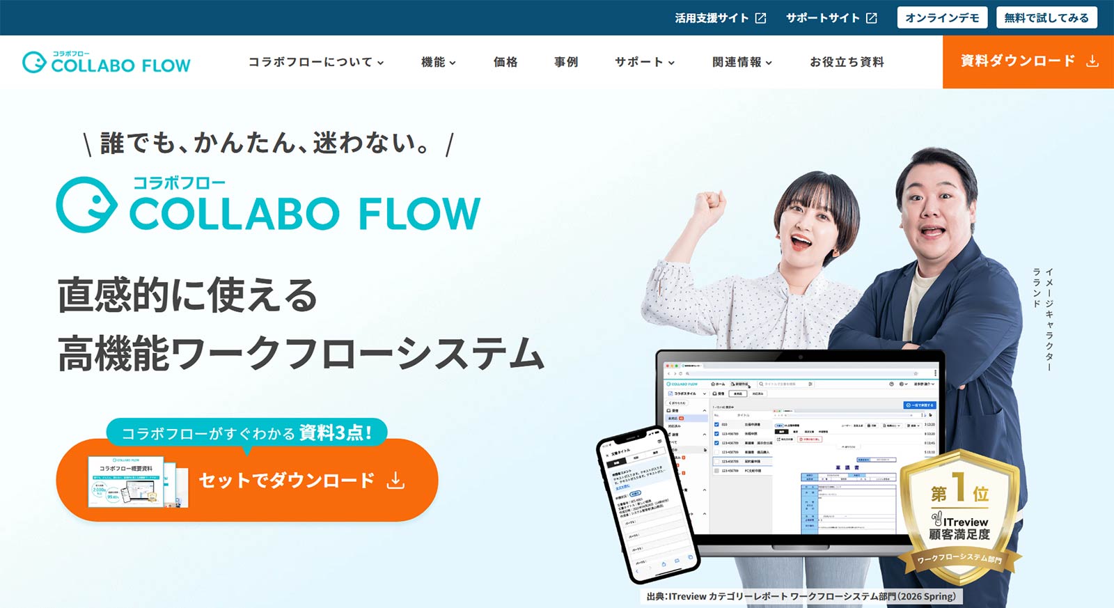 コラボフロー公式Webサイト