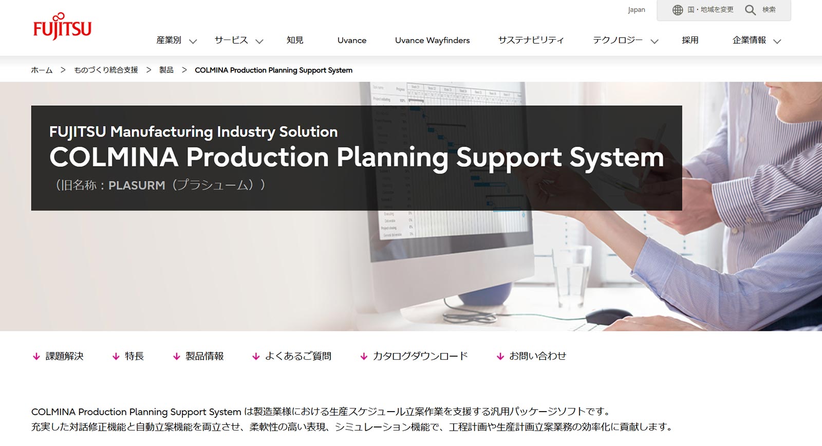 COLMINA Production Planning Support System公式Webサイト
