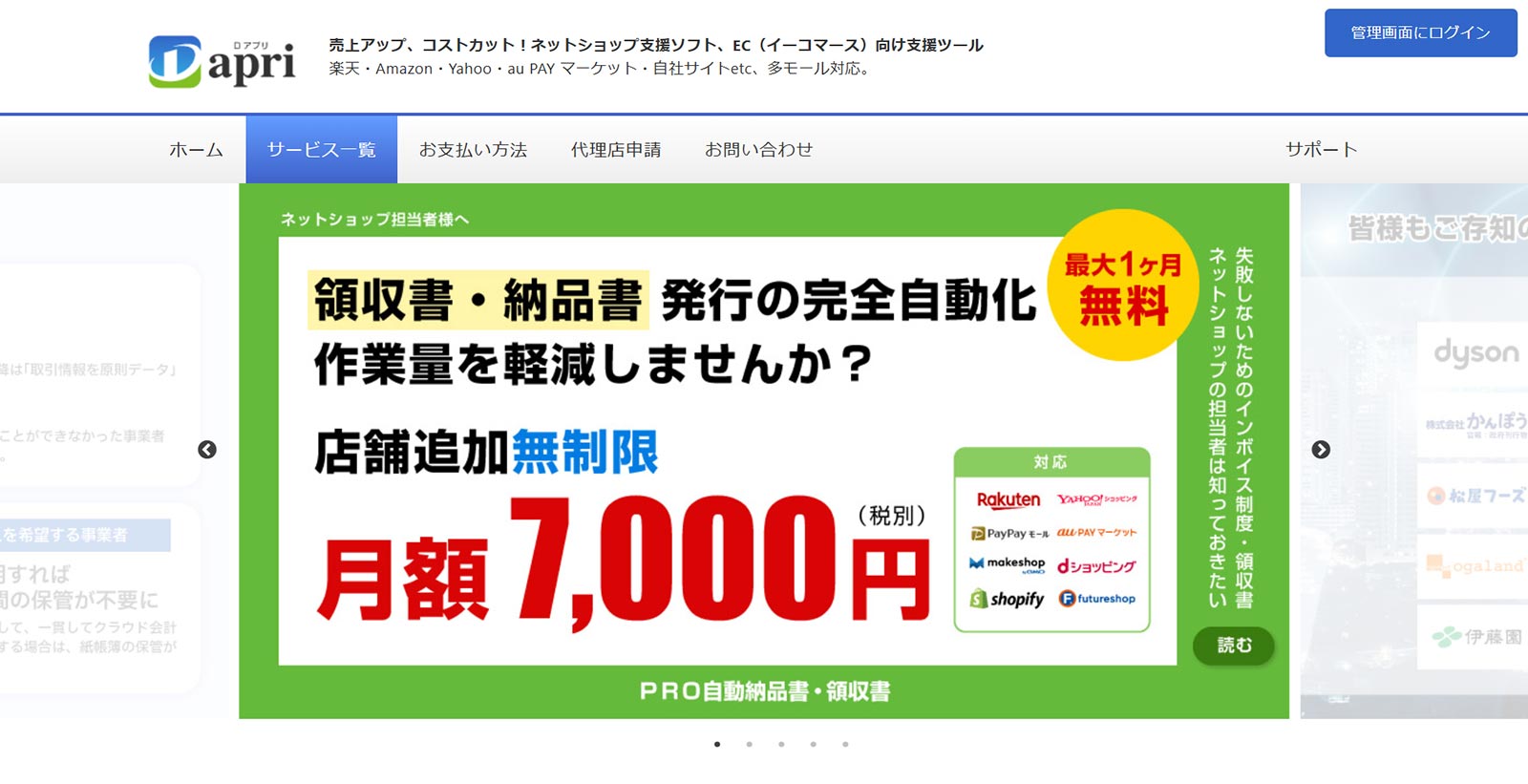 PRO自動納品書・領収書公式Webサイト