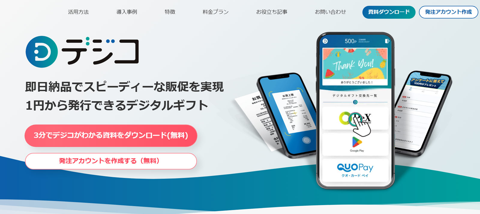 デジコ公式Webサイト