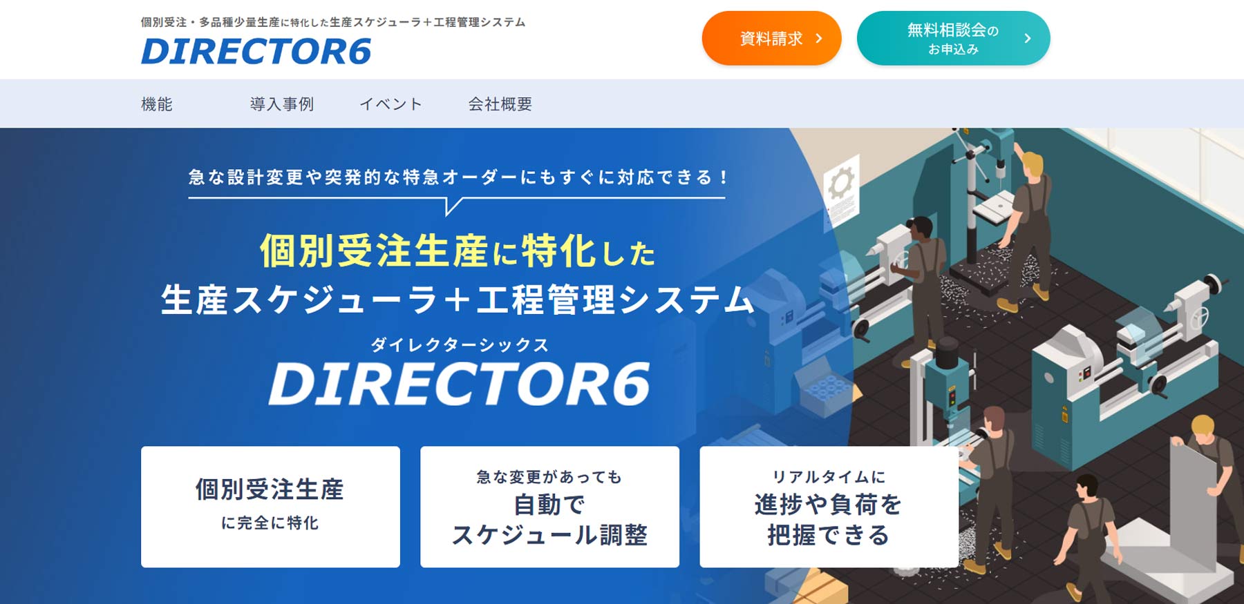 DIRECTOR6公式Webサイト