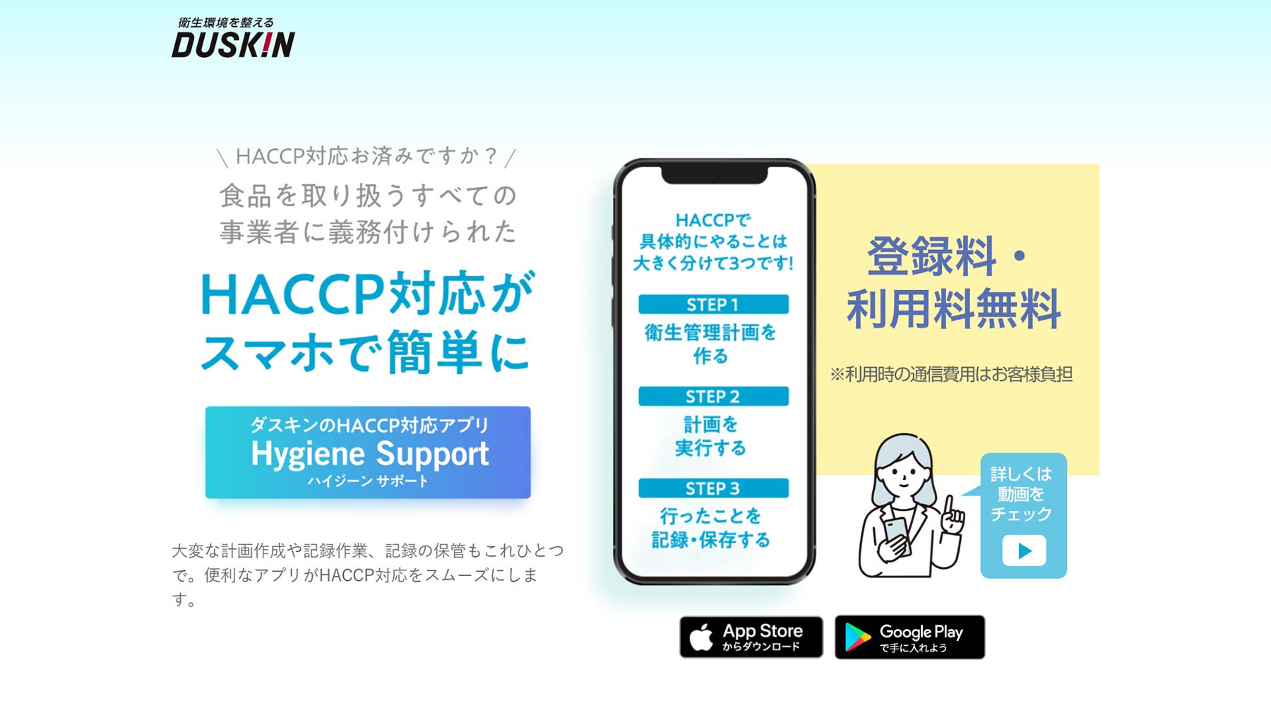 Hygiene Support公式Webサイト