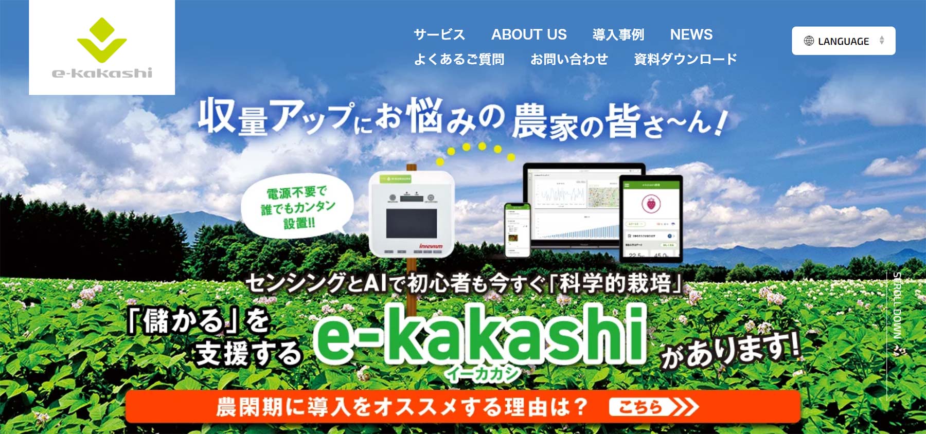 e-kakashi公式Webサイト