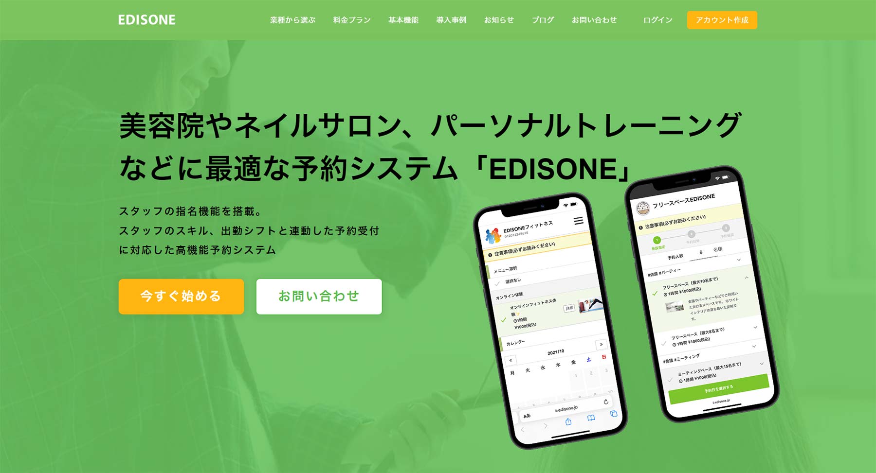EDISONE公式Webサイト