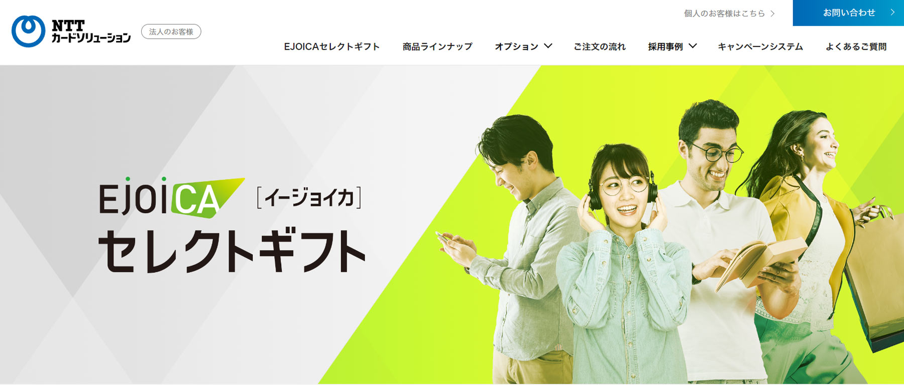 EJOICAセレクトギフト公式Webサイト