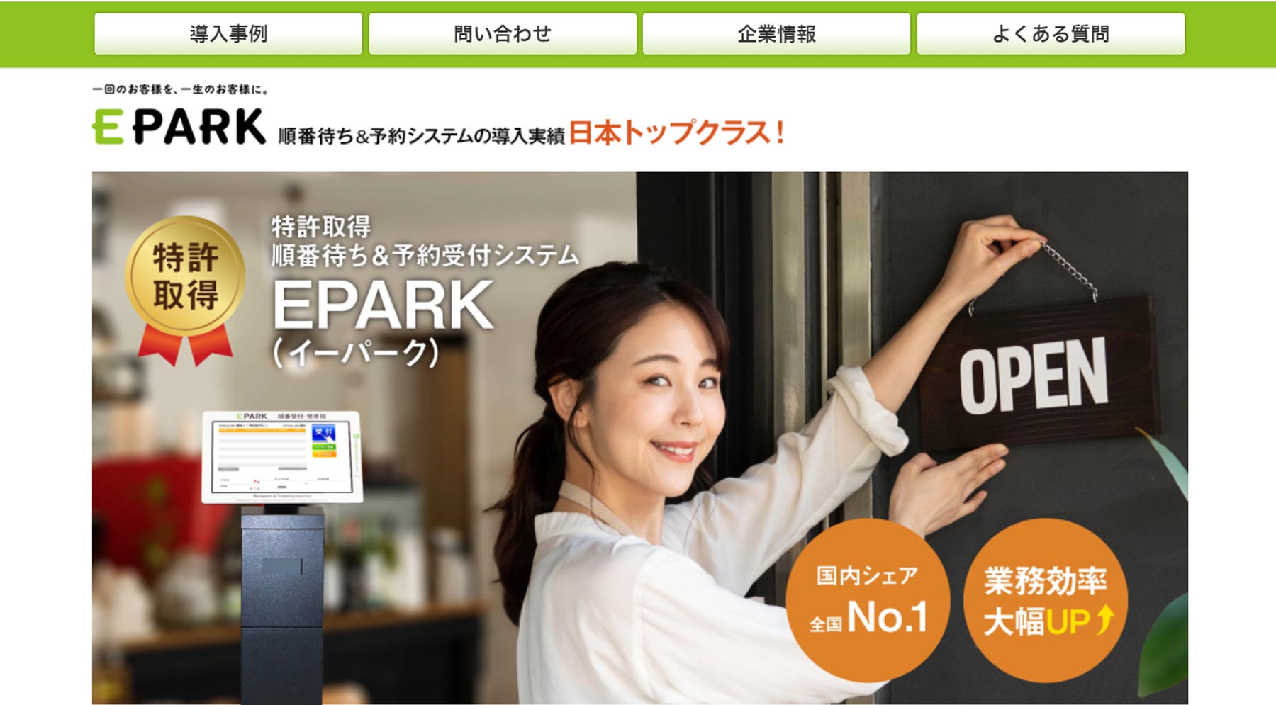 EPARK公式Webサイト