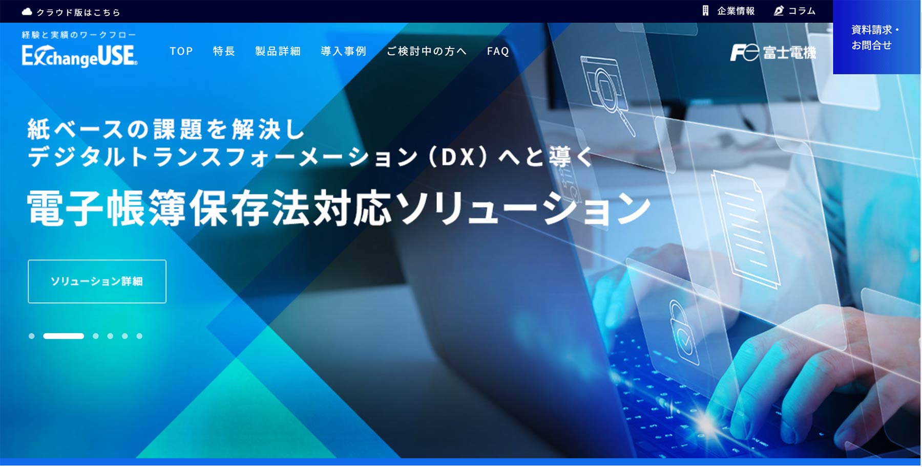 ExchangeUSE公式Webサイト