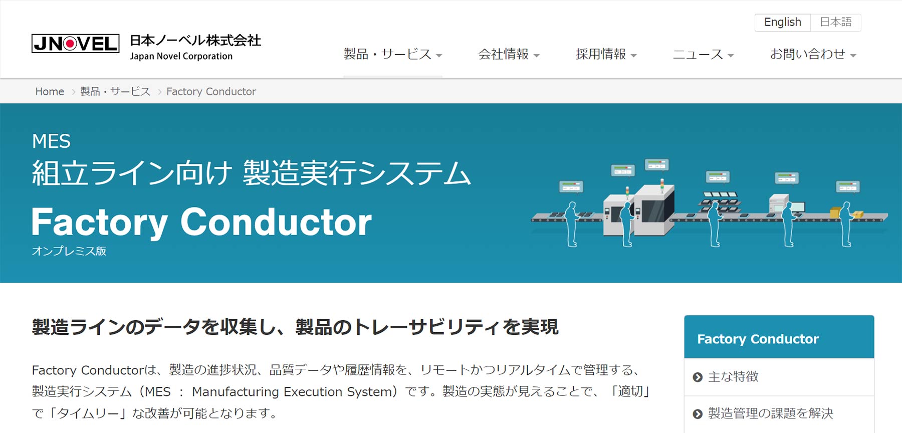 Factory Conductor公式Webサイト