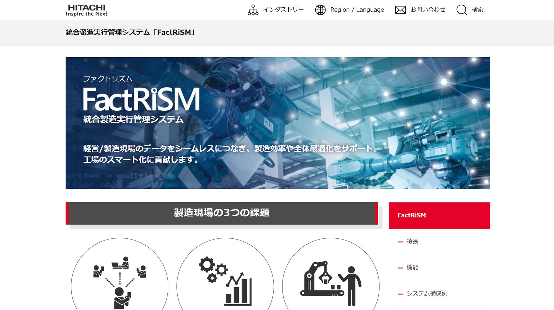 FactRiSM公式Webサイト