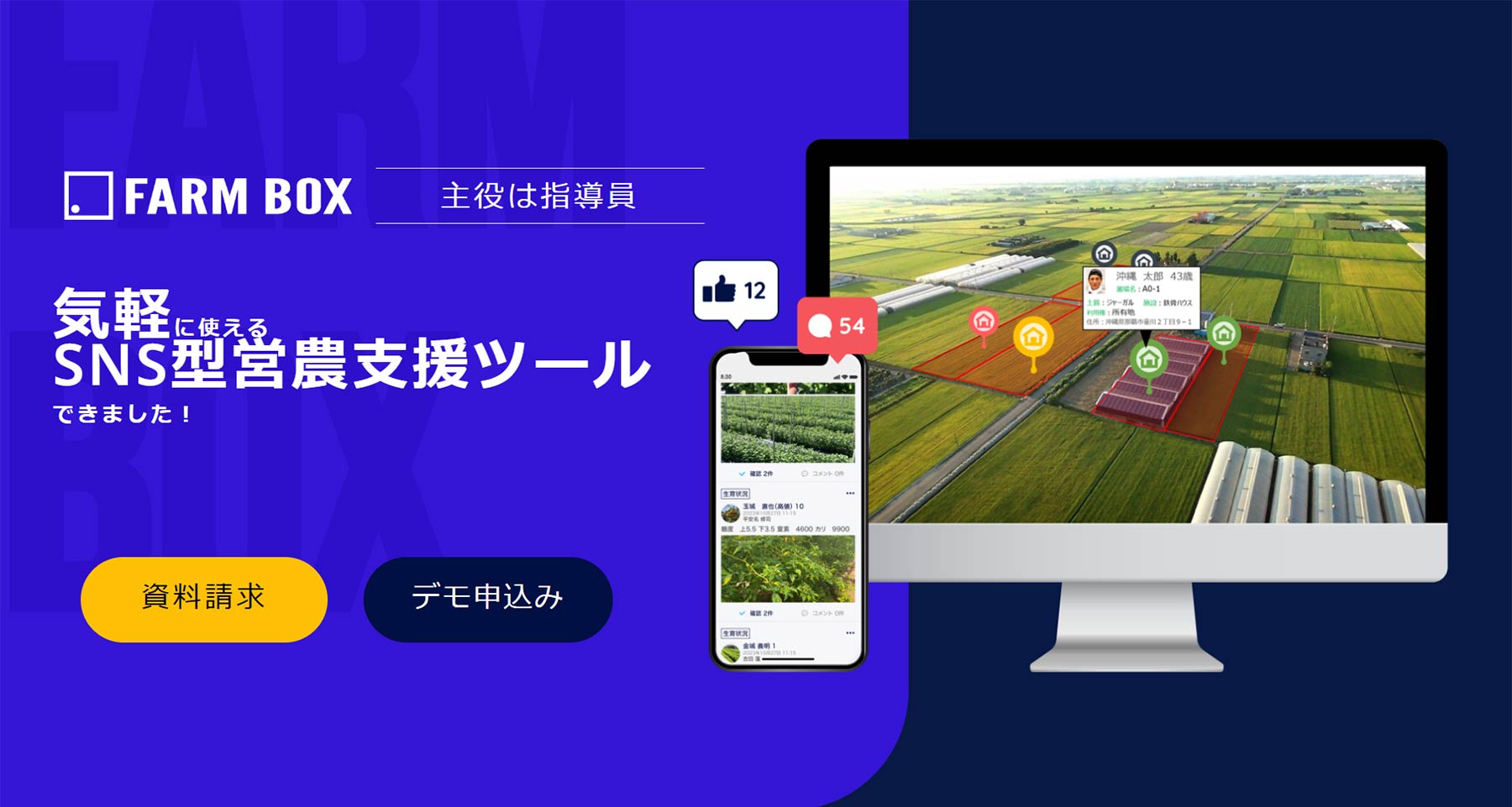 FARM BOX公式Webサイト