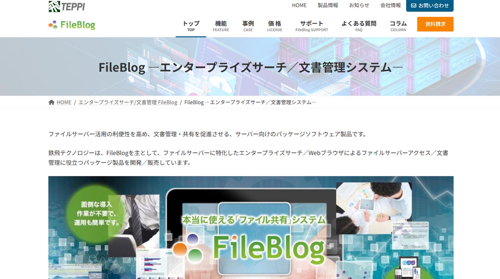 FileBlog公式Webサイト