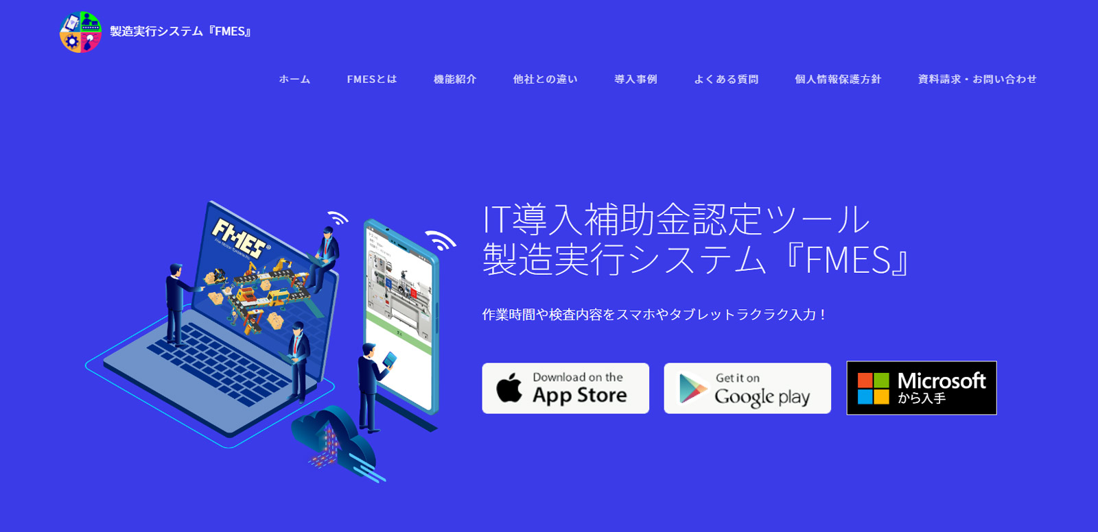 FMES公式Webサイト