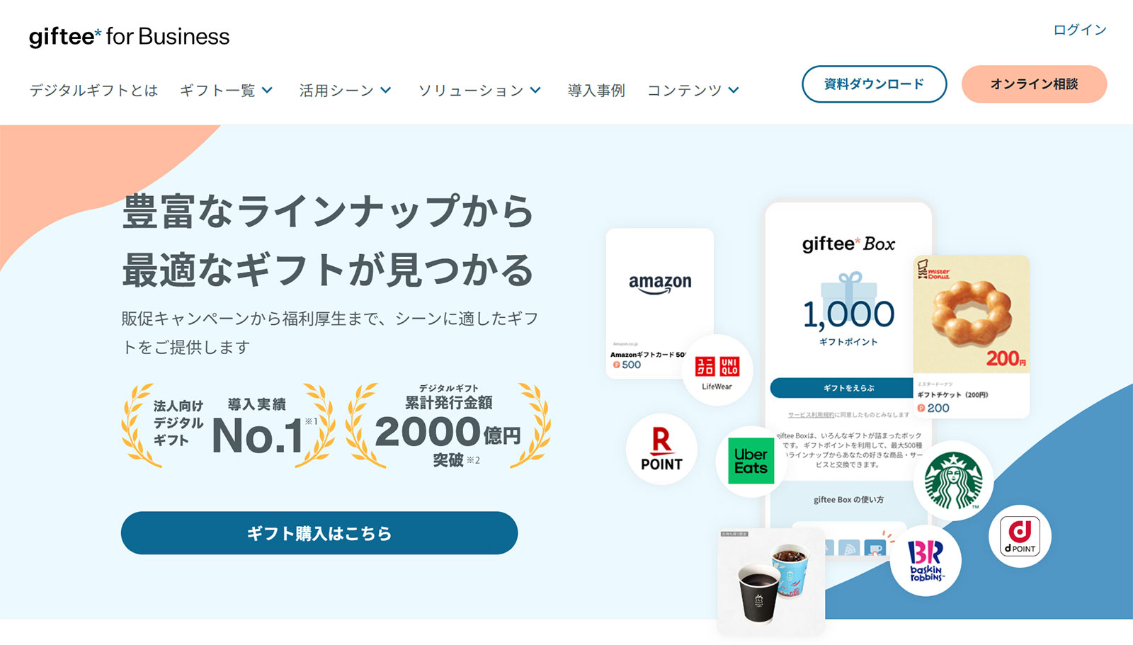 giftee for Business公式Webサイト