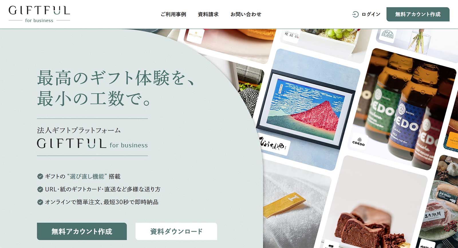 GIFTFUL for business_公式Webサイト