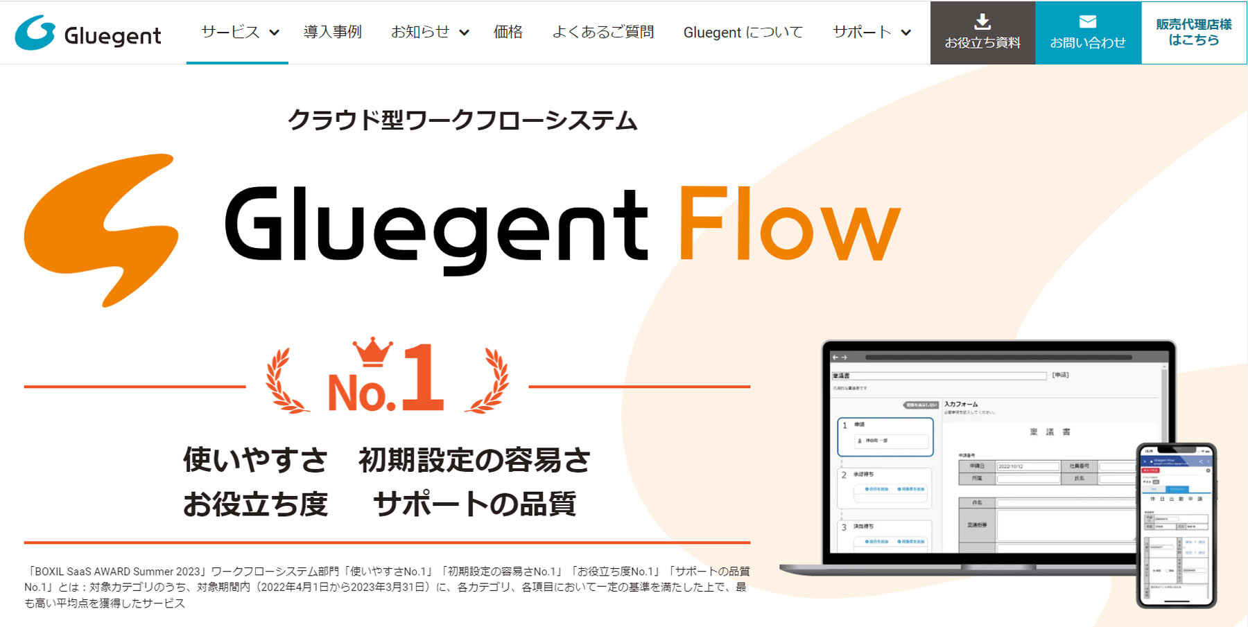 Gluegent Flow公式Webサイト