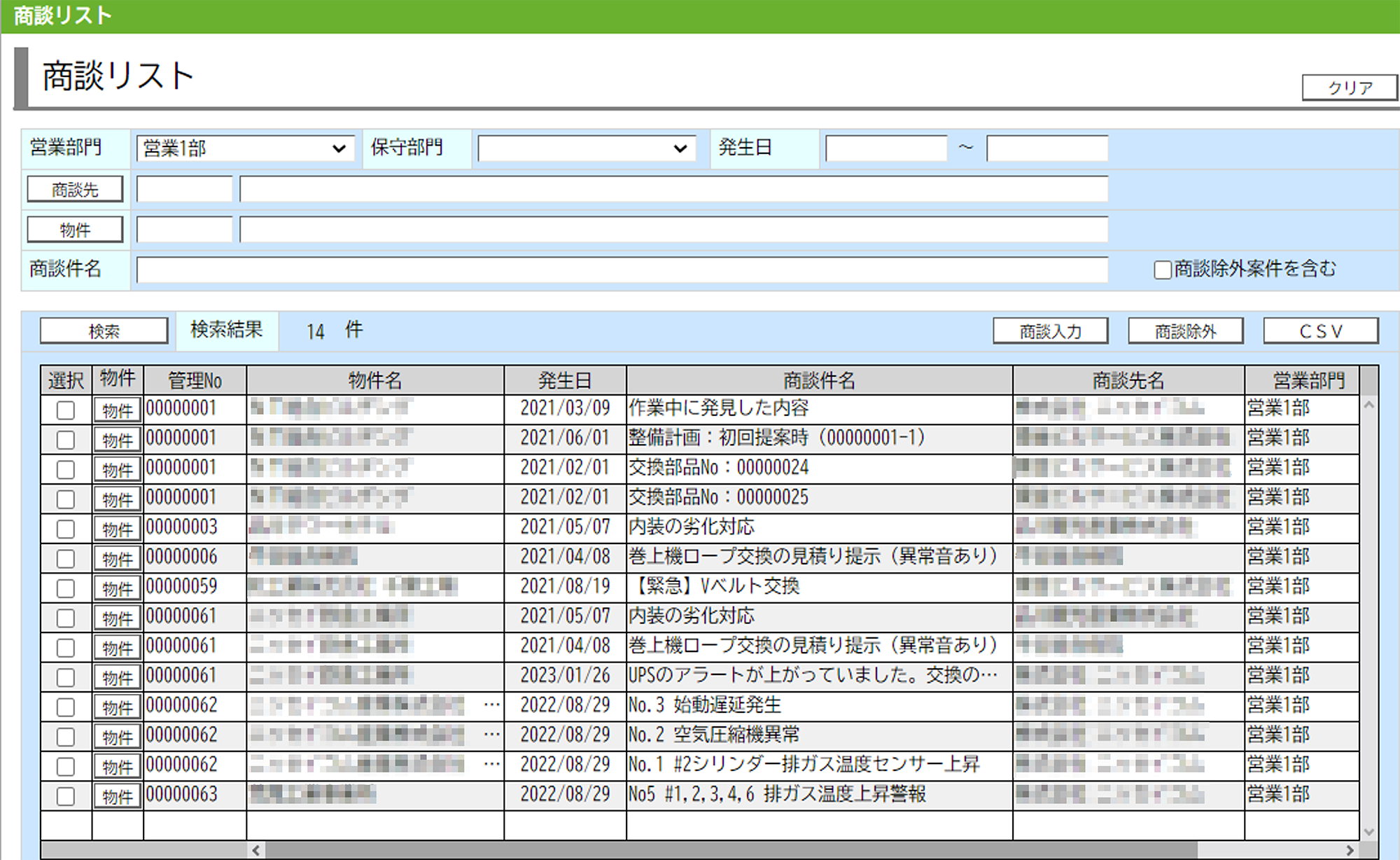 商談管理機能 イメージ図