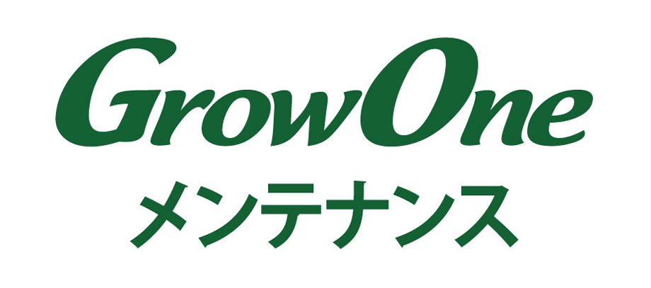 GrowOne メンテナンス