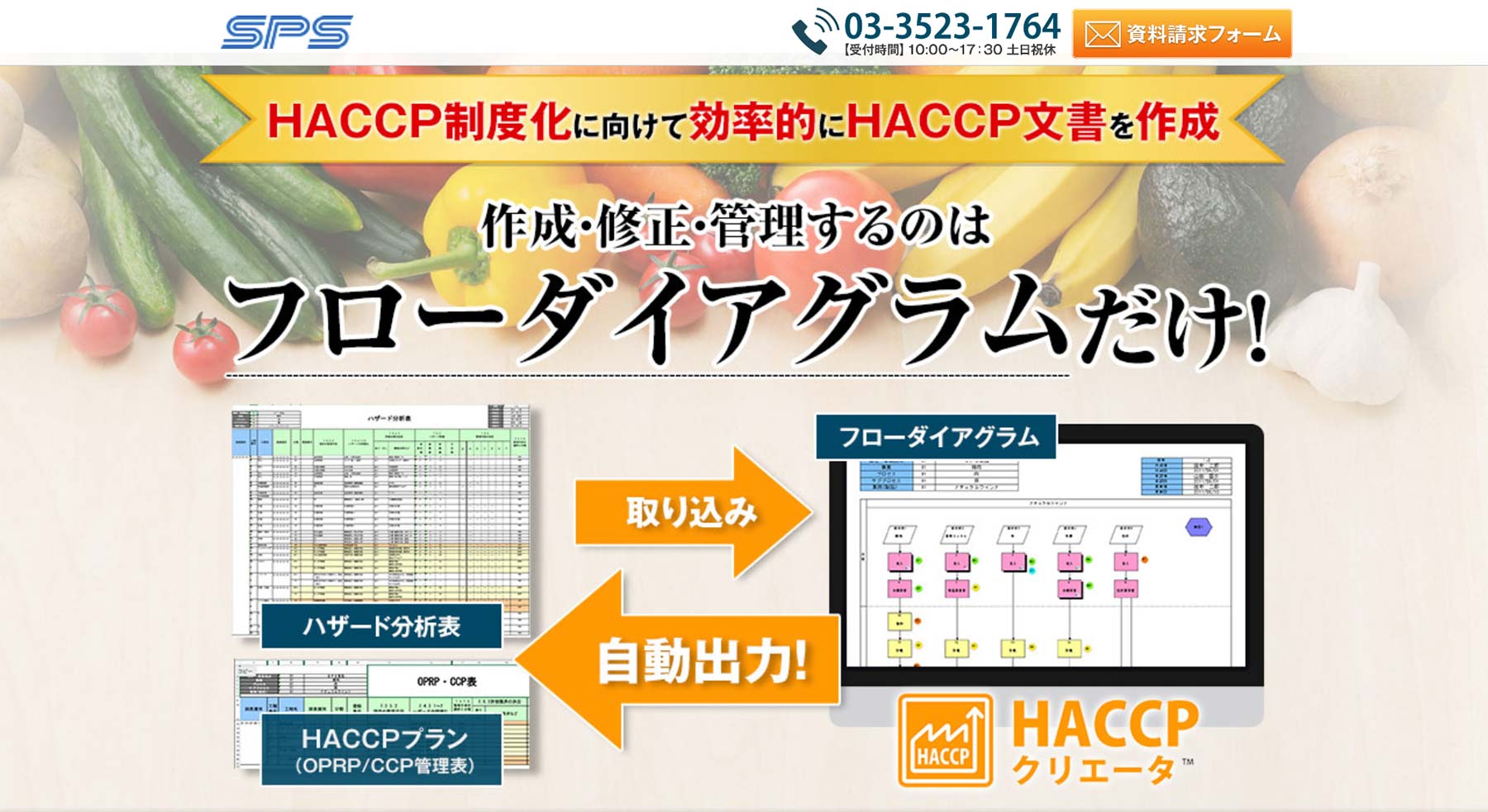 HACCPクリエータ公式Webサイト