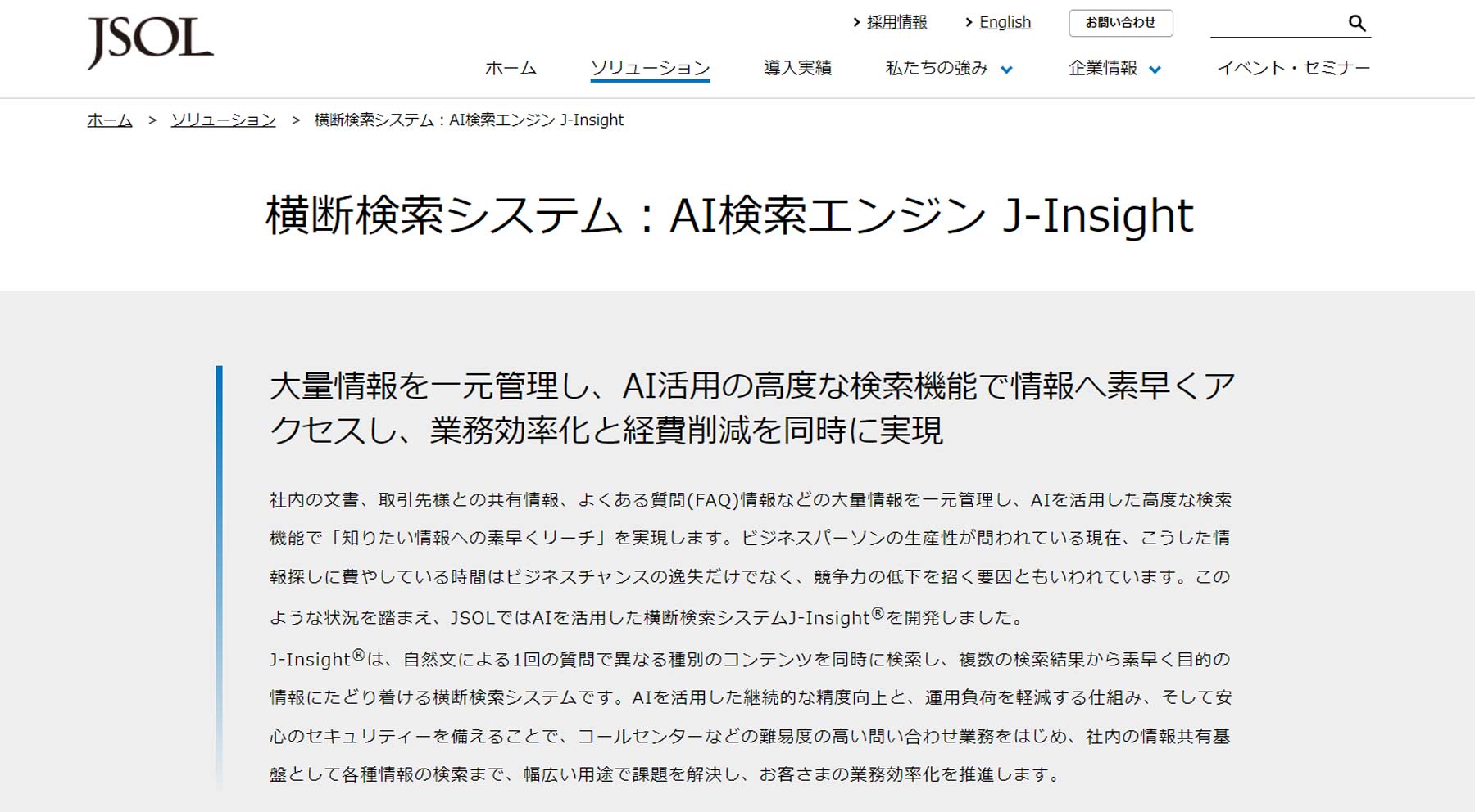 J-Insight公式Webサイト