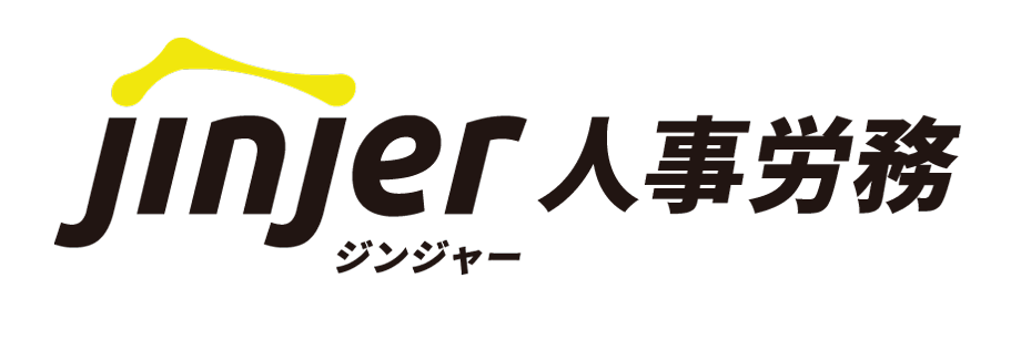 ジンジャー人事労務