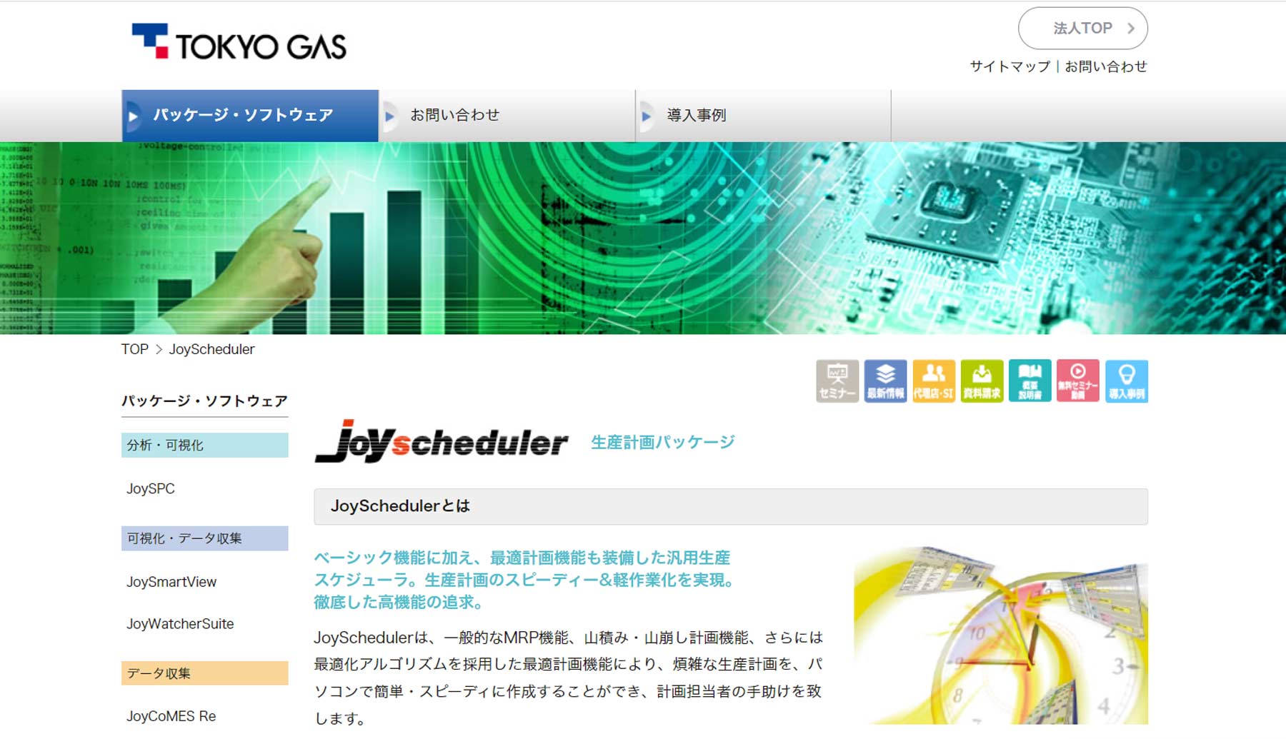 JoyScheduler公式Webサイト