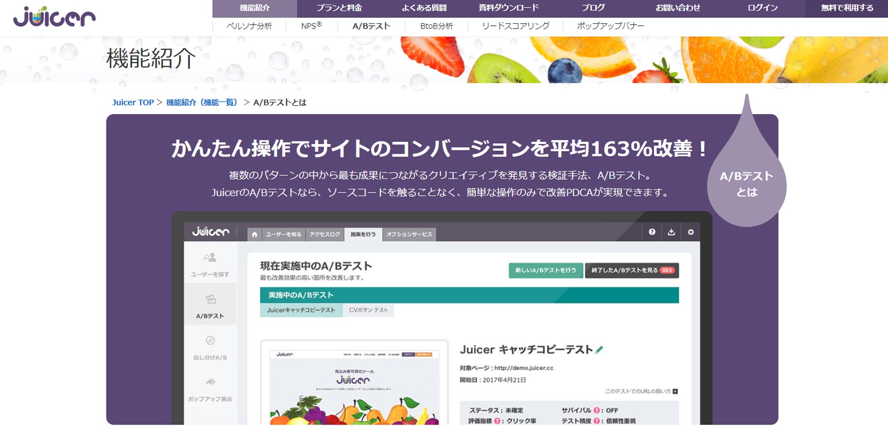 Juicer公式Webサイト