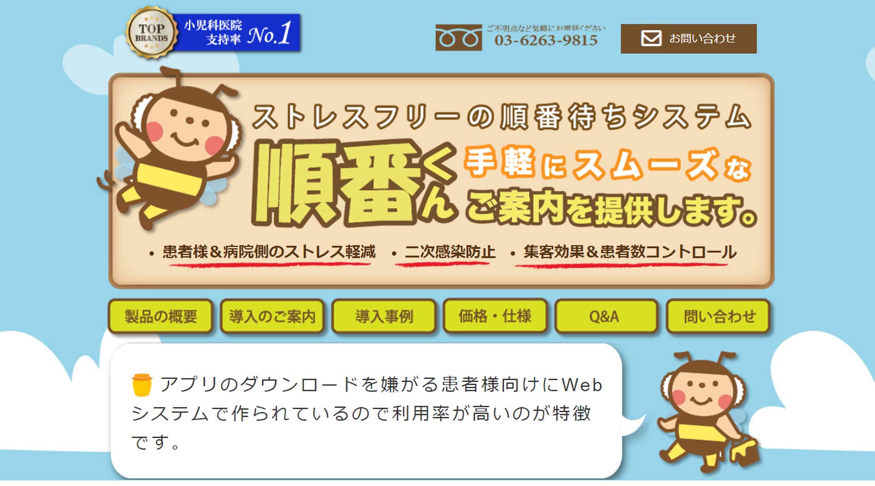 順番くん公式Webサイト