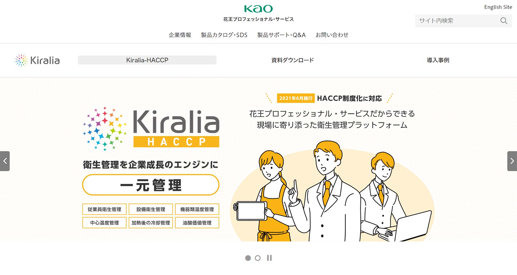 Kiralia-HACCP公式Webサイト