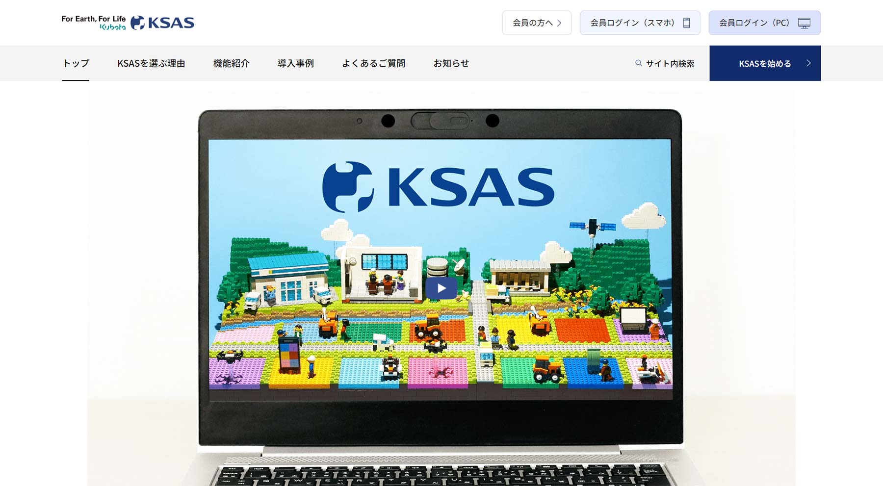 KSAS公式Webサイト
