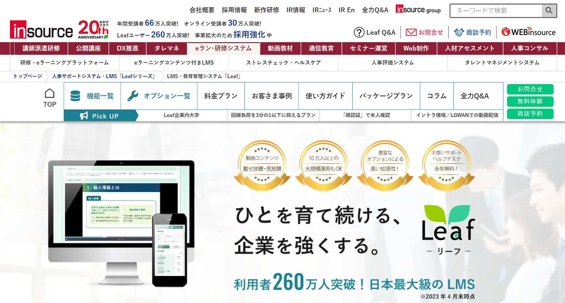 Leaf公式Webサイト