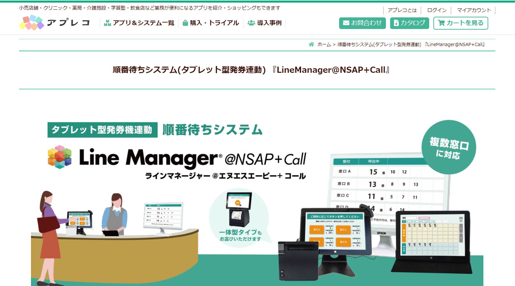 LineManager@NSAP+Call公式Webサイト