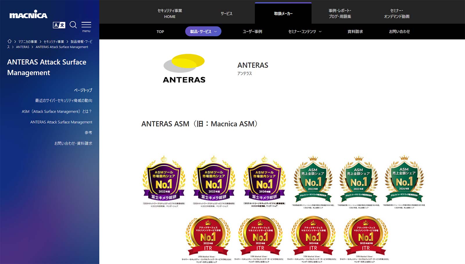 ANTERAS ASM_公式Webサイト