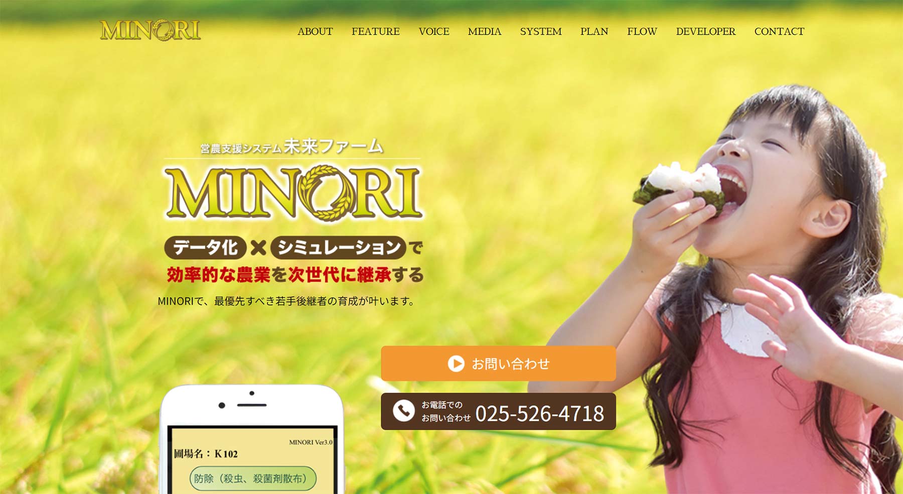 MINORI公式Webサイト