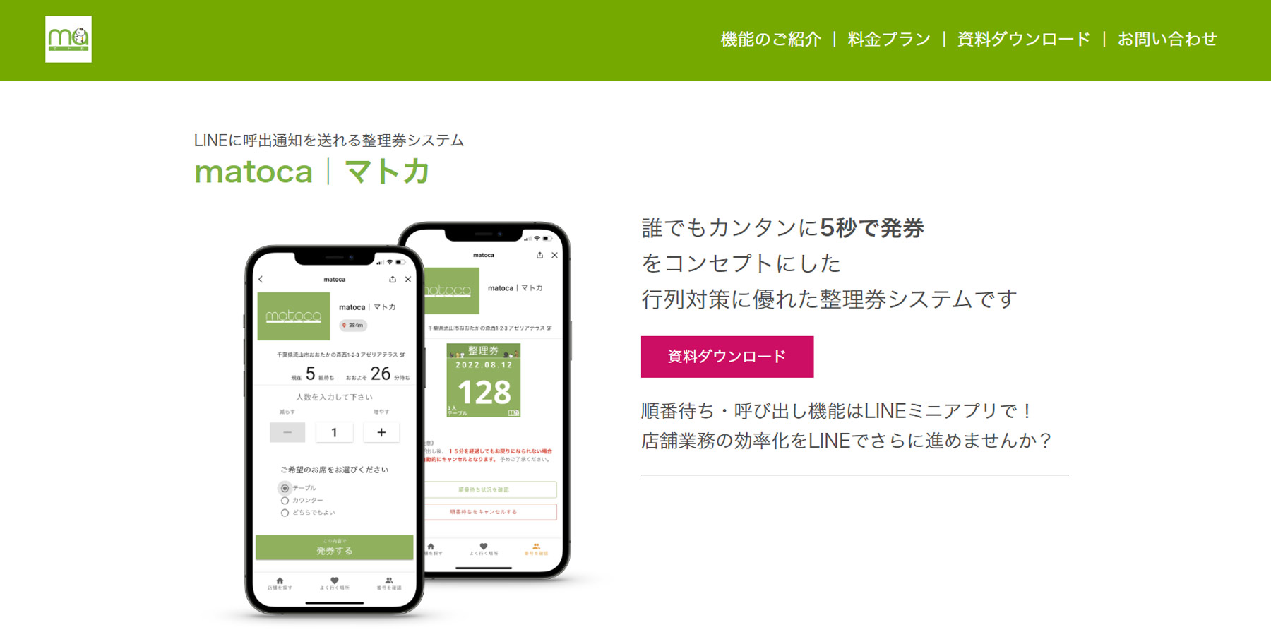 matoca公式Webサイト