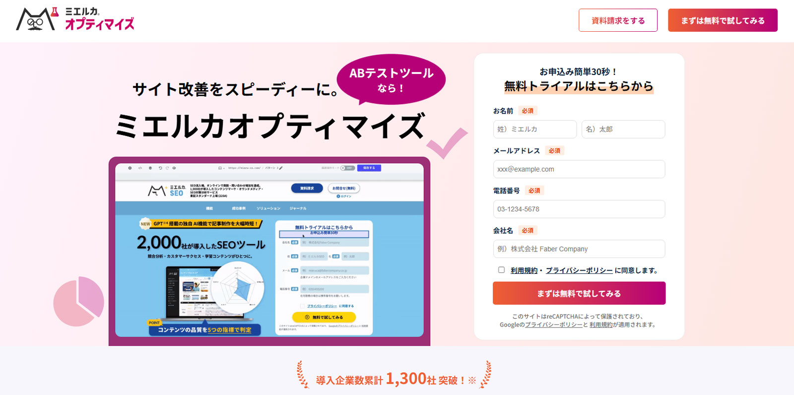 ミエルカオプティマイズ公式Webサイト