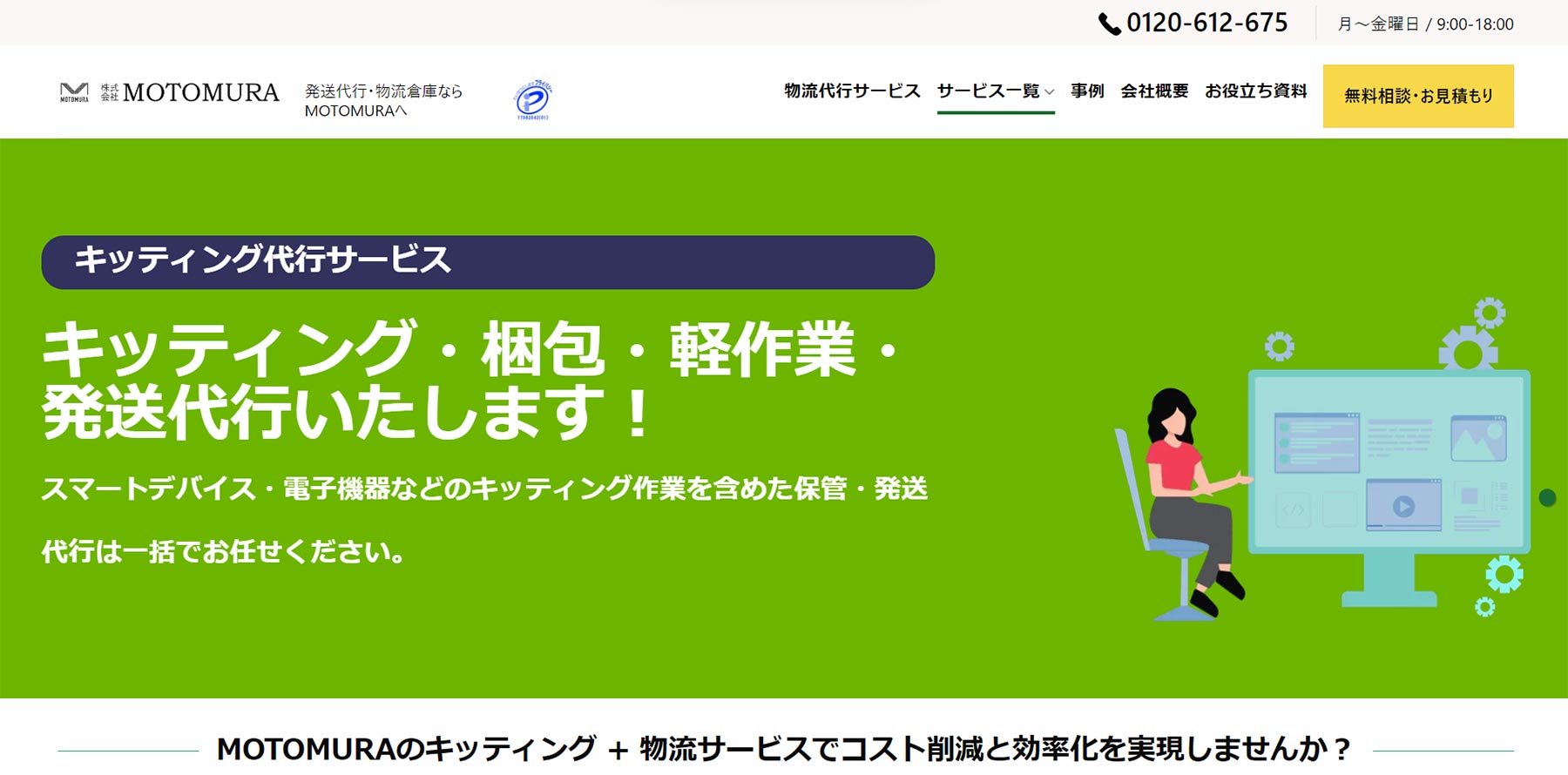 MOTOMURA公式Webサイト