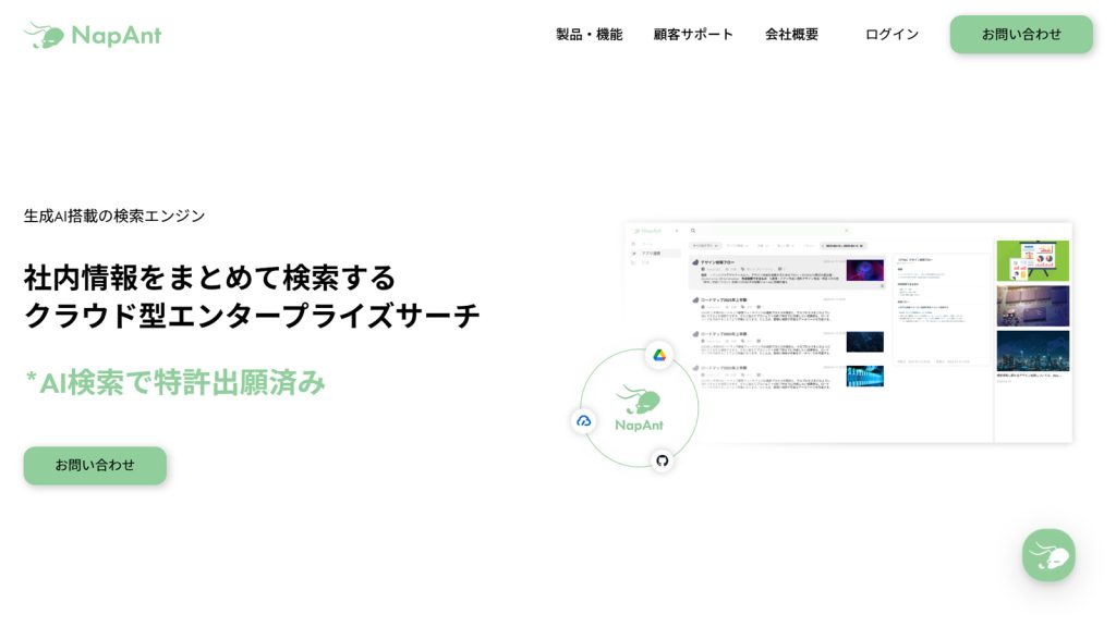 エンタープライズサーチ比較9選。メリットや目的別の選び方 | アスピック｜SaaS比較・活用サイト