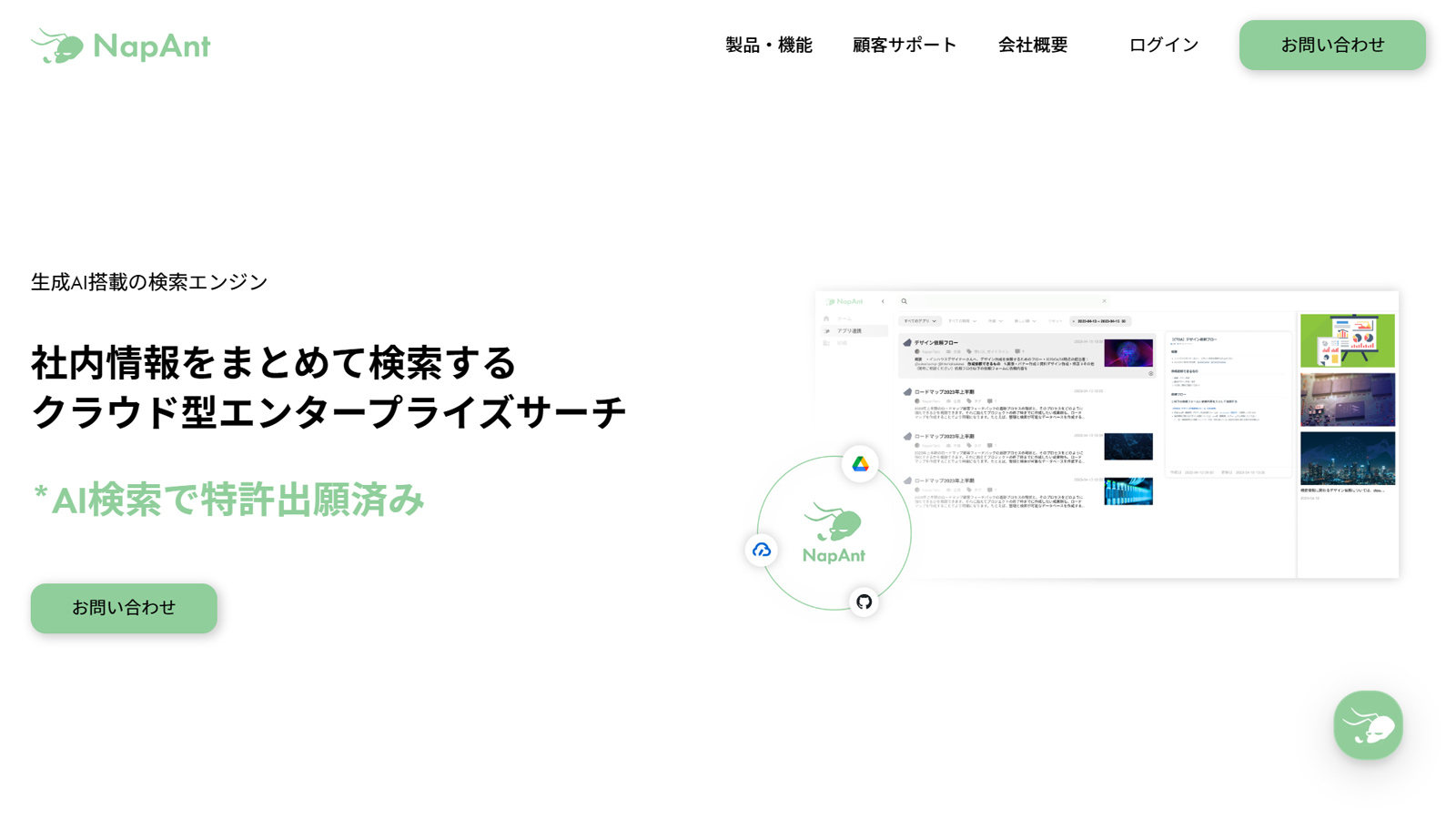 NapAnt公式Webサイト
