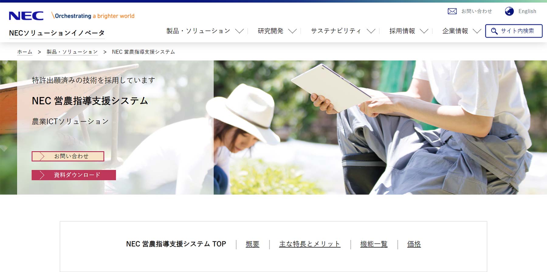 NEC 営農指導支援システム公式Webサイト