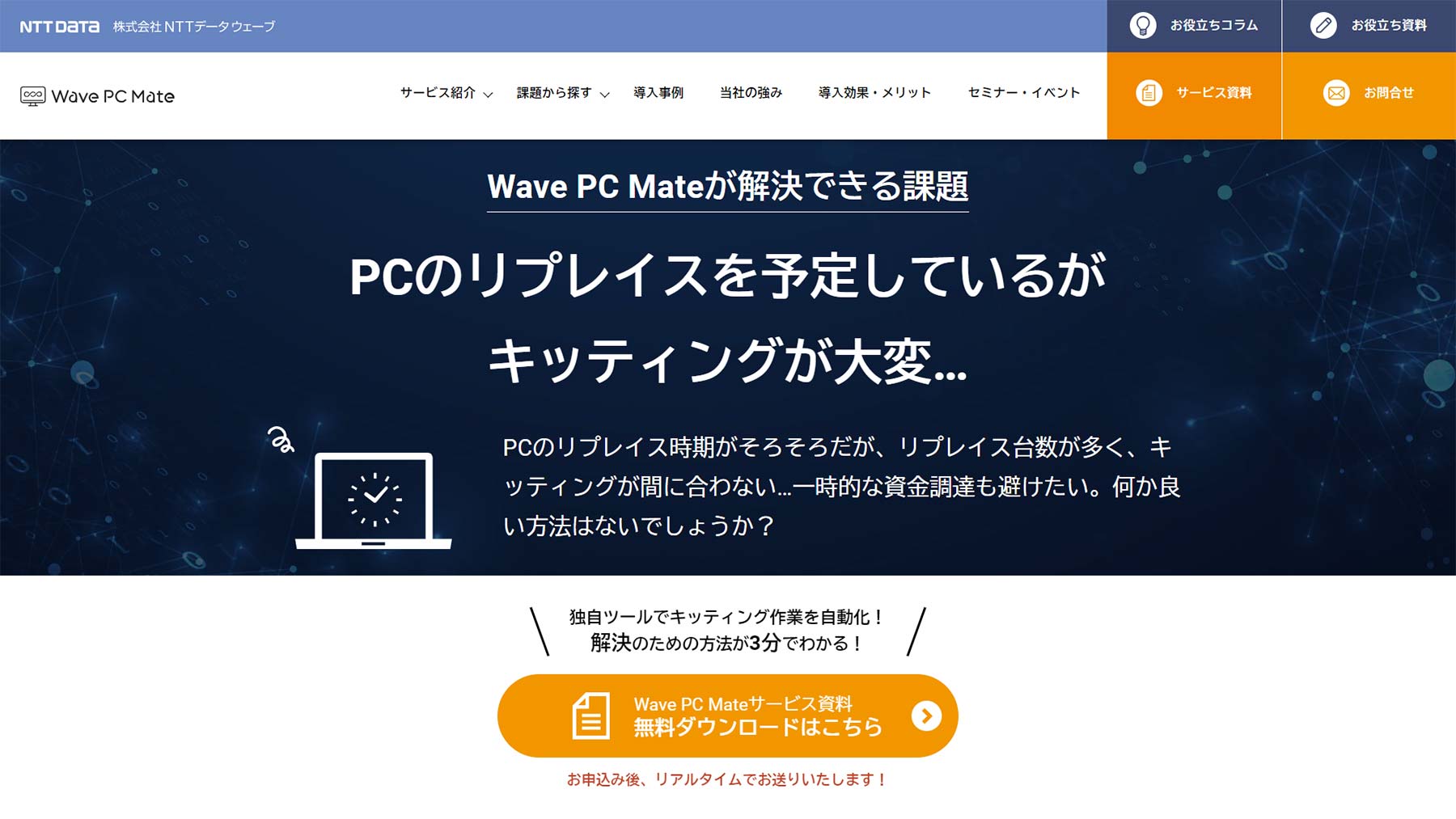 Wave PC Mate公式Webサイト