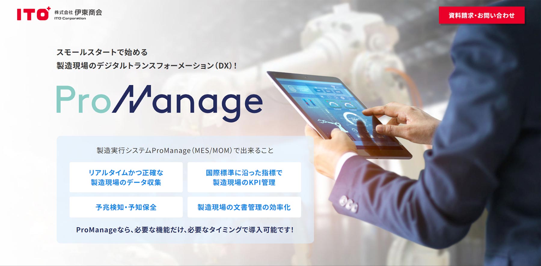 ProManage公式Webサイト