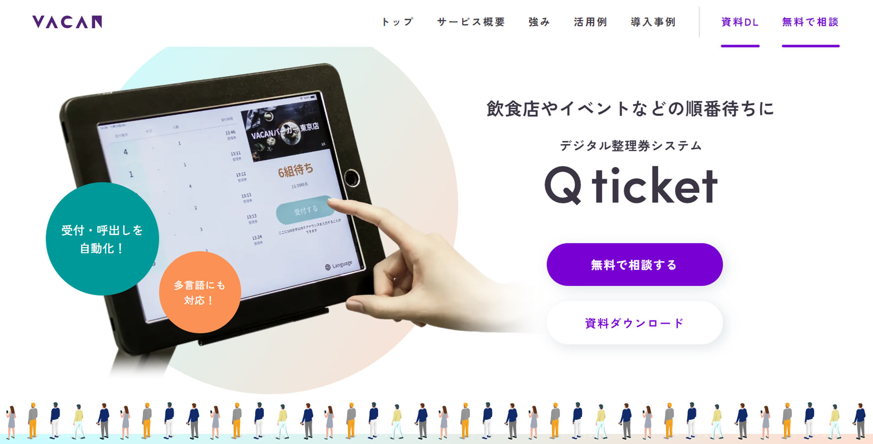 Q ticket公式Webサイト