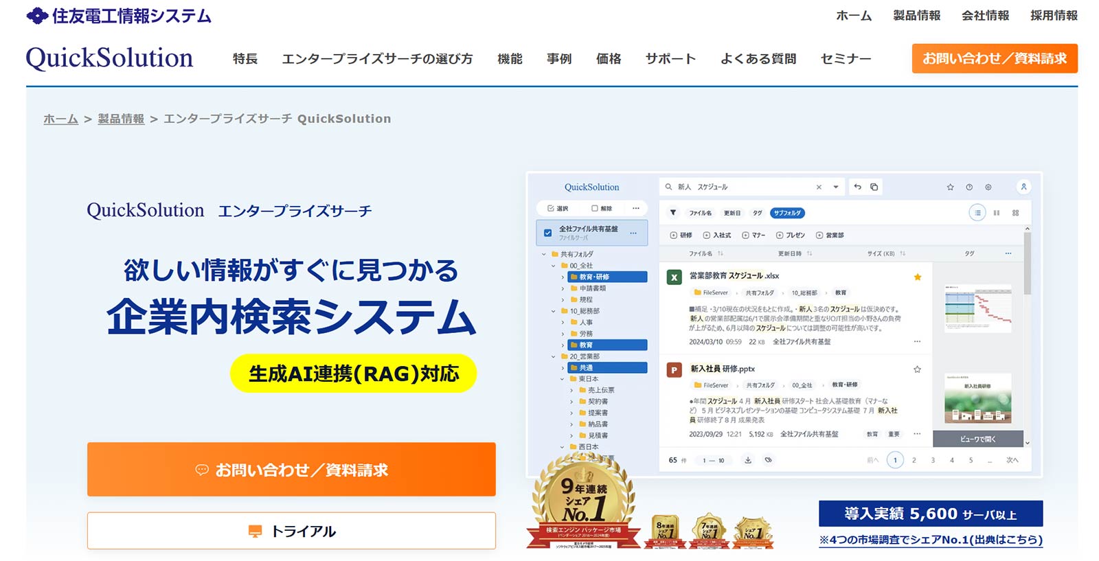 QuickSolution公式Webサイト