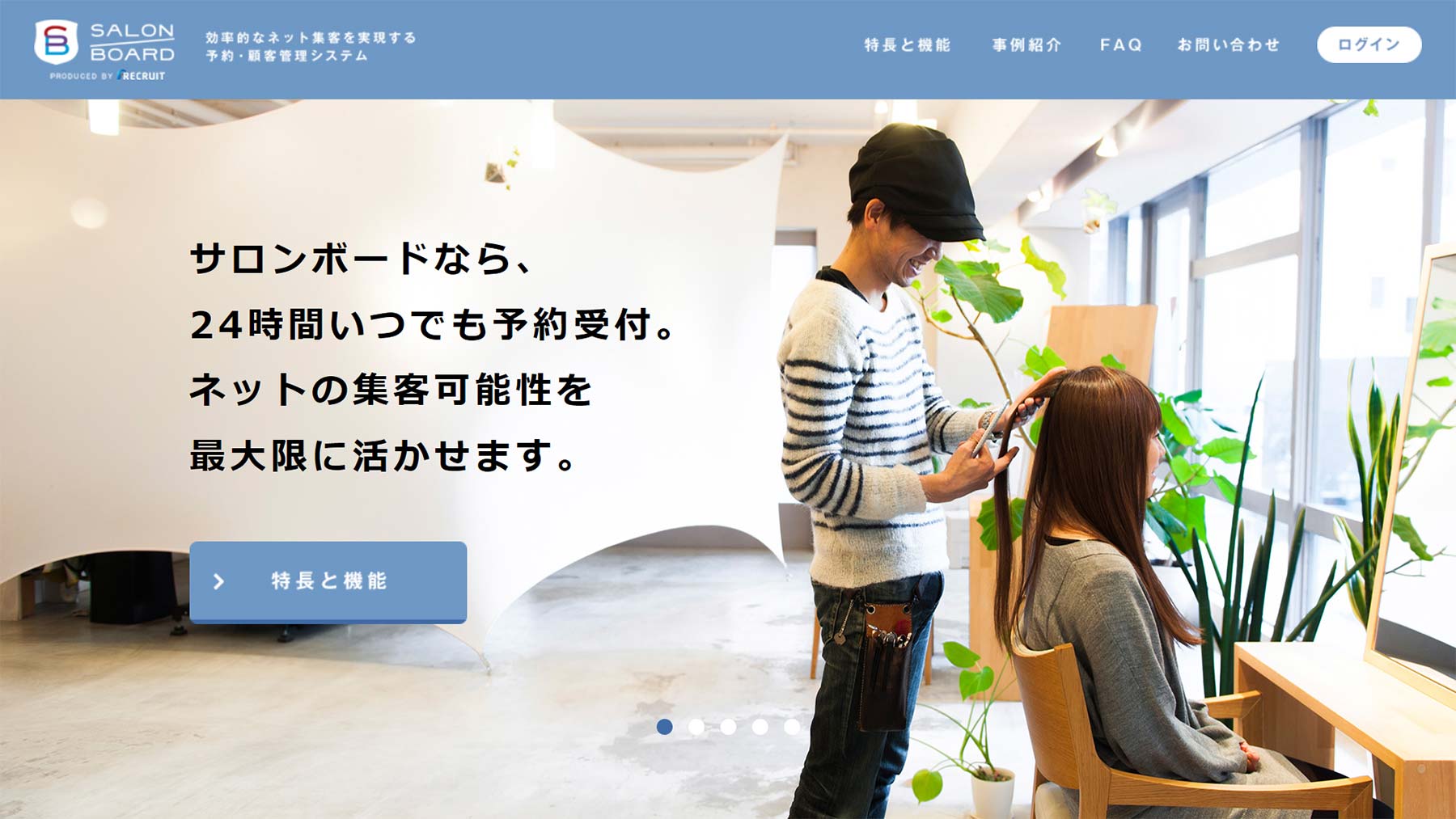 SALON BOARD公式Webサイト