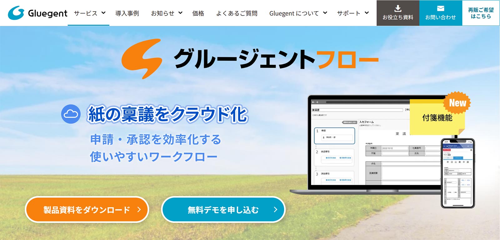 グルージェントフロー_公式Webサイト