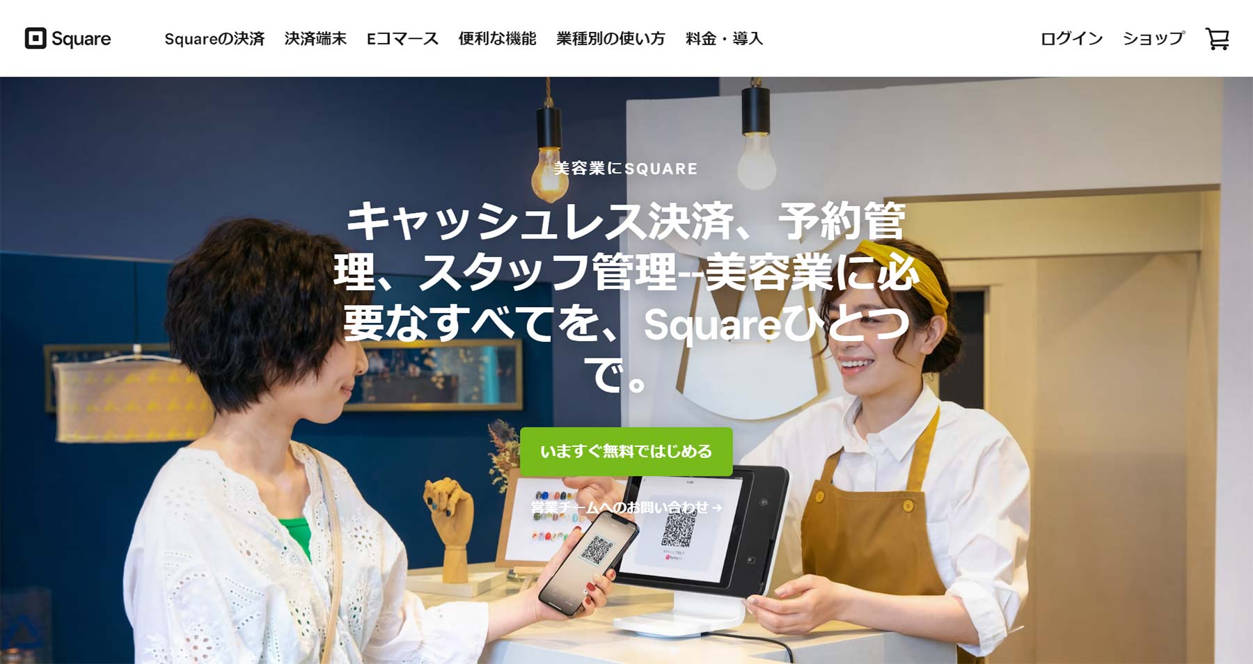 Square公式Webサイト