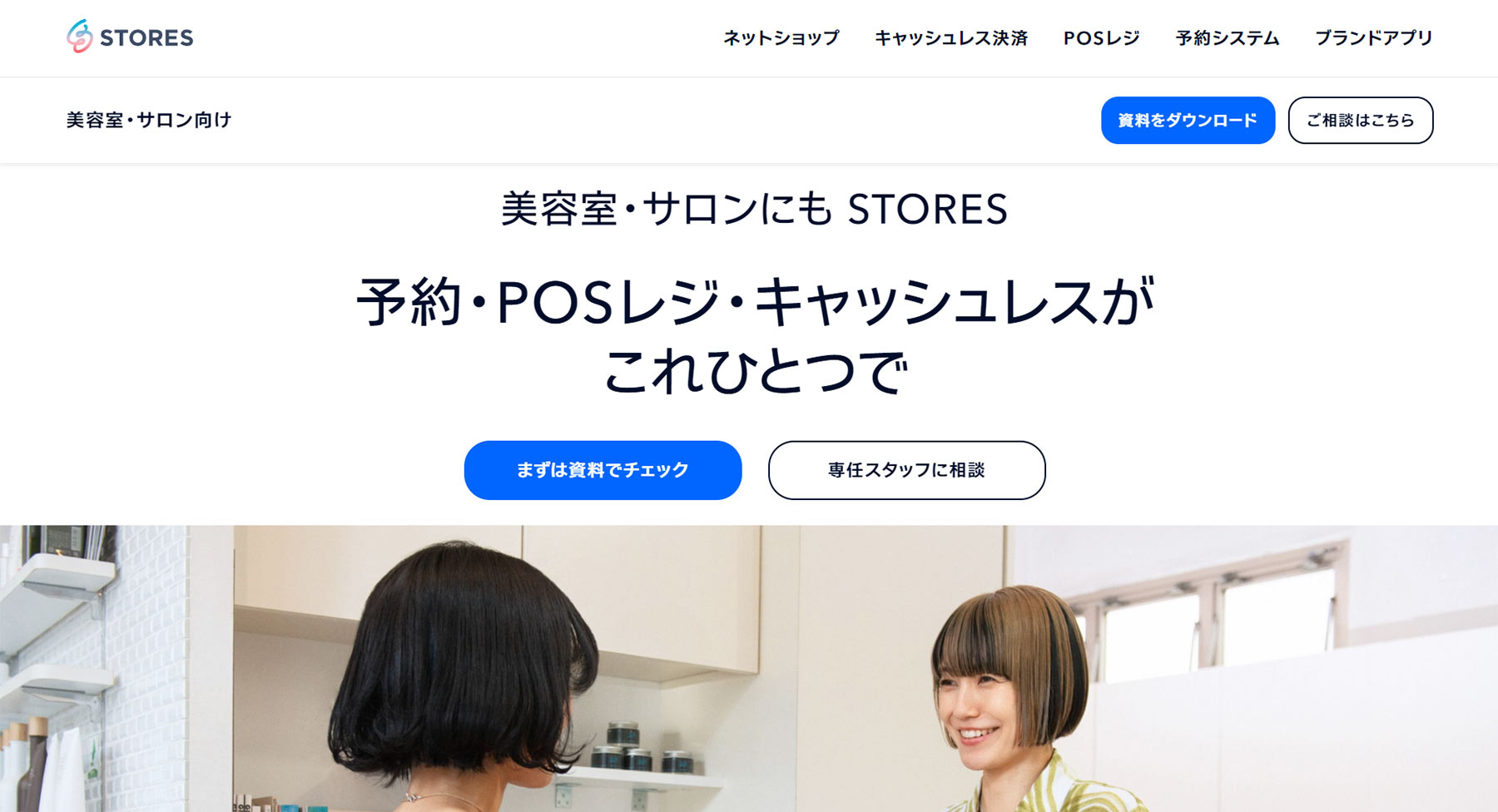 STORES 予約公式Webサイト