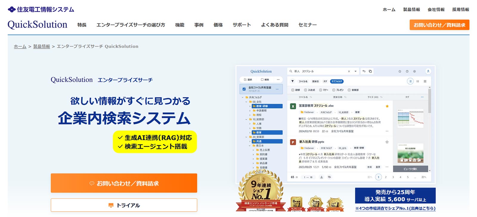 QuickSolution_公式Webサイト